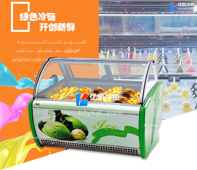BQ-A型冰淇淋展示柜(暢銷產品)