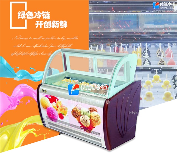 BQ-A型單排冰淇淋展示柜(廠長推薦)