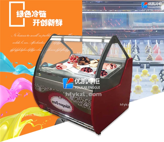 BQ-HG型哈根達(dá)斯冰淇淋展示柜（2015新款）