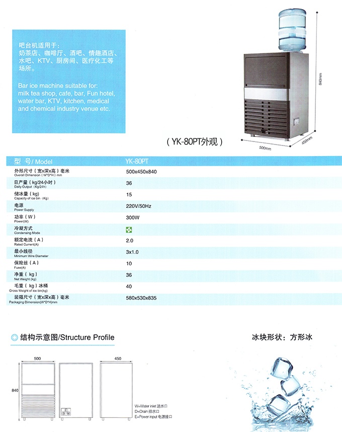 17新款YK-80PT方形冰一體式制冰機產品細節大圖