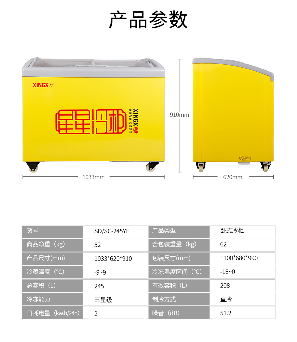 弧形頂冷藏冷凍柜