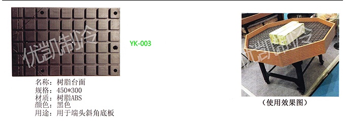 17YK-001樹脂臺(tái)面